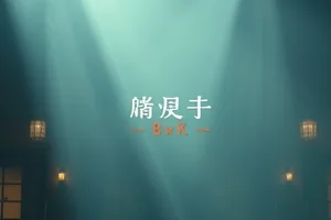 深夜面包房 治愈剧 单元故事脉络封面